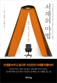 서재의 마법